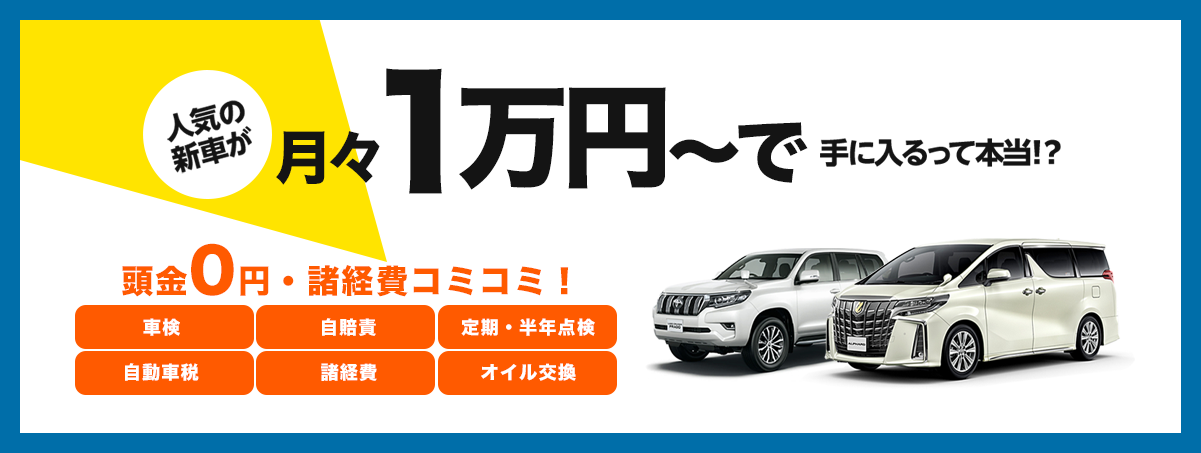 くるまらんど小沢商会 新車カーリース